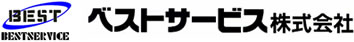 ベストサービス株式会社