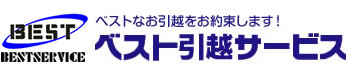 大阪、神戸発着の引越、見積もり・格安ご相談「ベスト引越サービス」